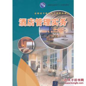 高職酒店管理實(shí)務(wù)中的餐飲管理 技能培養(yǎng)與運(yùn)營實(shí)踐