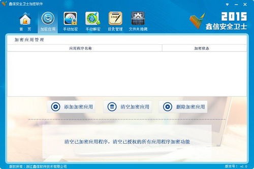 鑫信安全衛(wèi)士加密軟件 網(wǎng)絡(luò)與信息安全的智能守護(hù)者